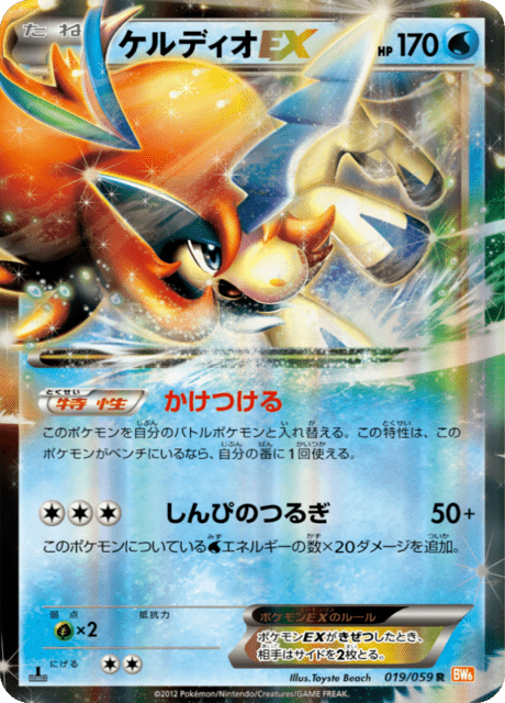 Keldeo EX