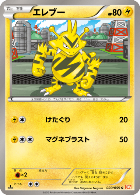 Electabuzz