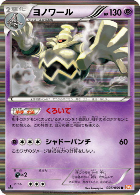 Dusknoir