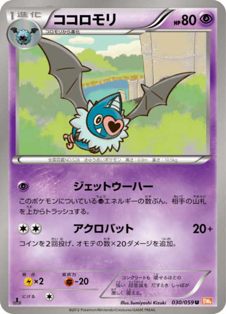 Swoobat