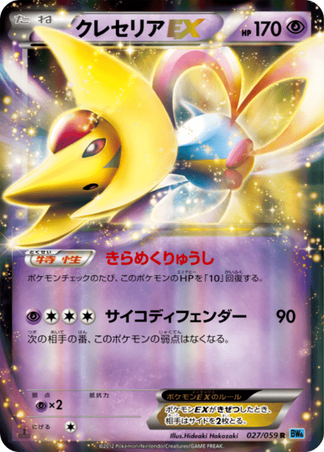 Cresselia EX