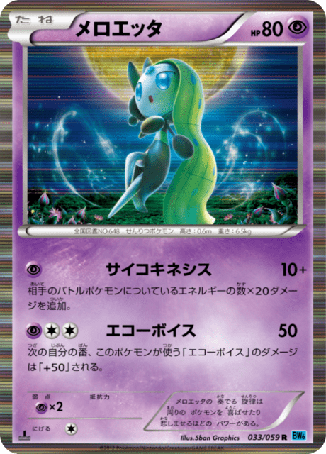 Meloetta