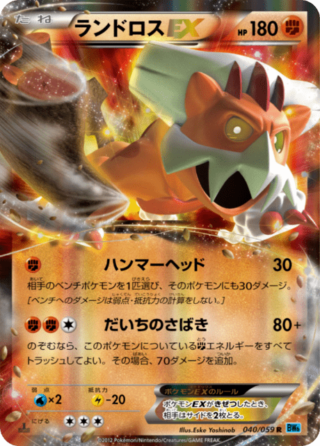 Landorus EX