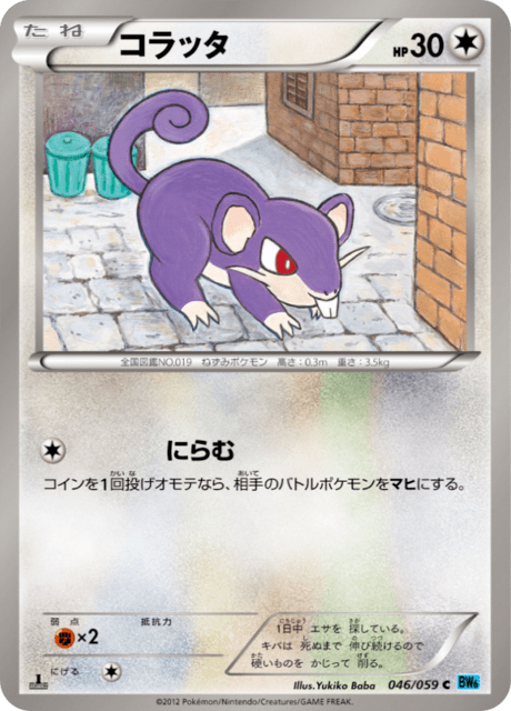 Rattata