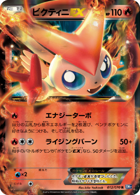 Victini EX