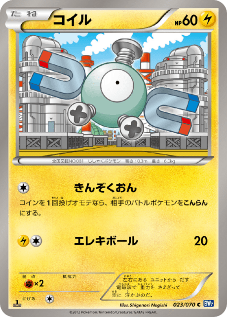 Magnemite