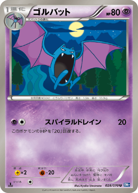 Golbat