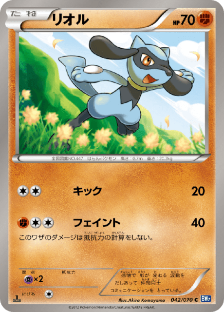 Riolu
