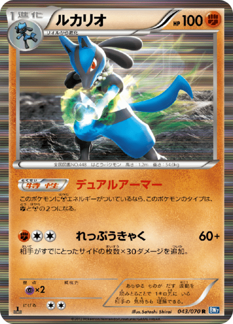 Lucario