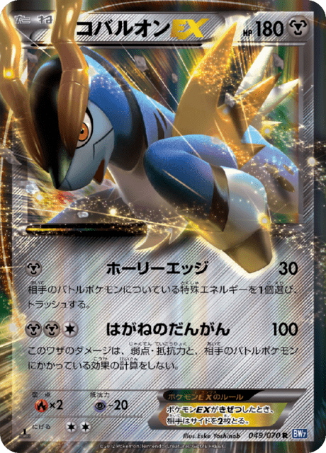 Cobalion EX