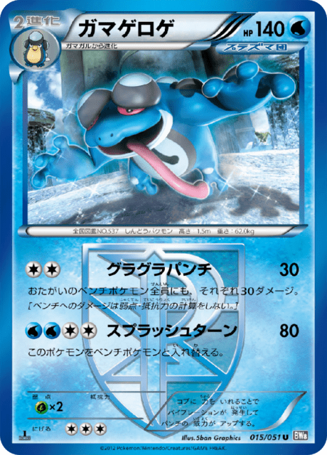 Seismitoad