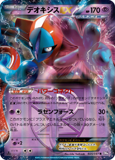 Deoxys EX