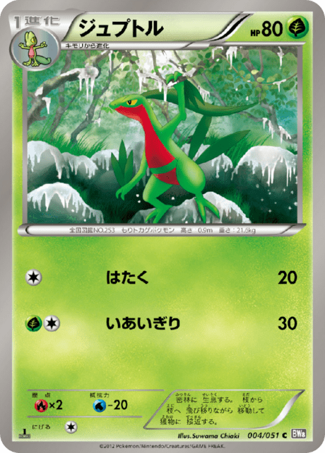 Grovyle