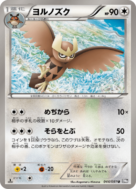 Noctowl