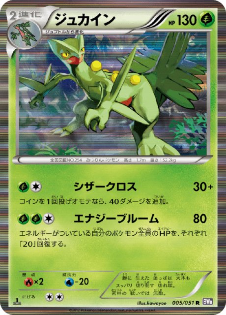 Sceptile