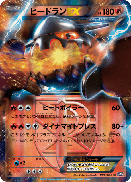 Heatran EX