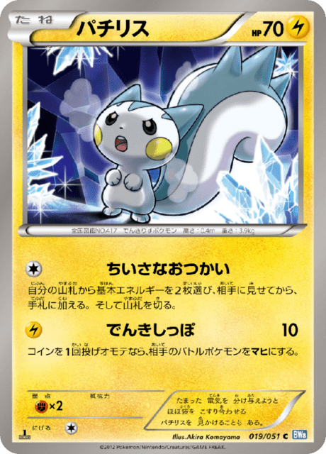 Pachirisu