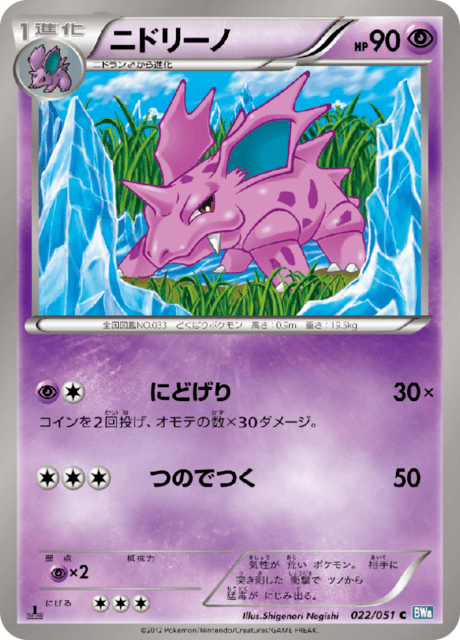 Nidorino