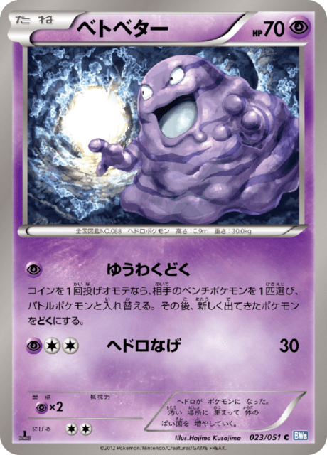 Grimer