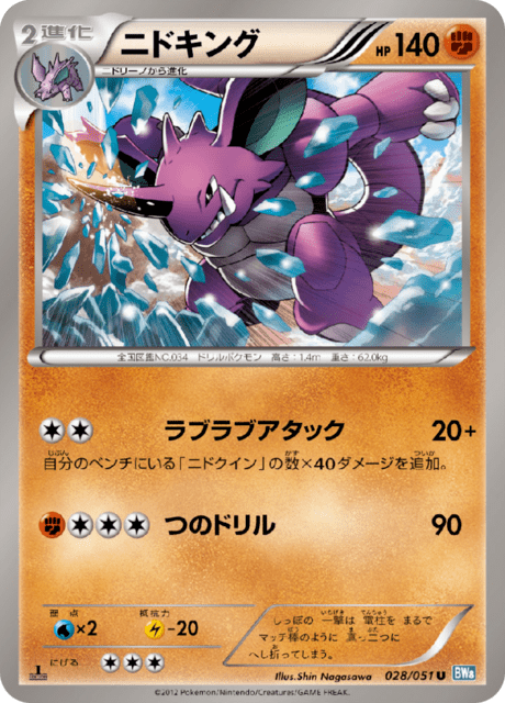 Nidoking