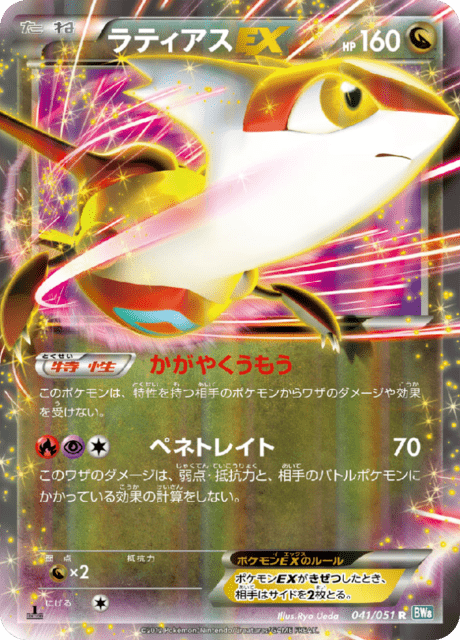 Latias EX