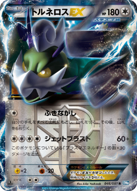 Tornadus EX