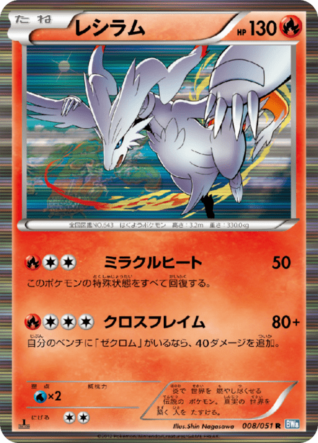 Reshiram