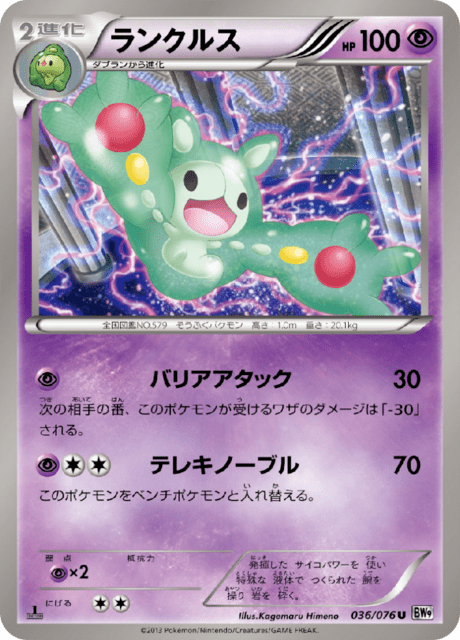 Reuniclus