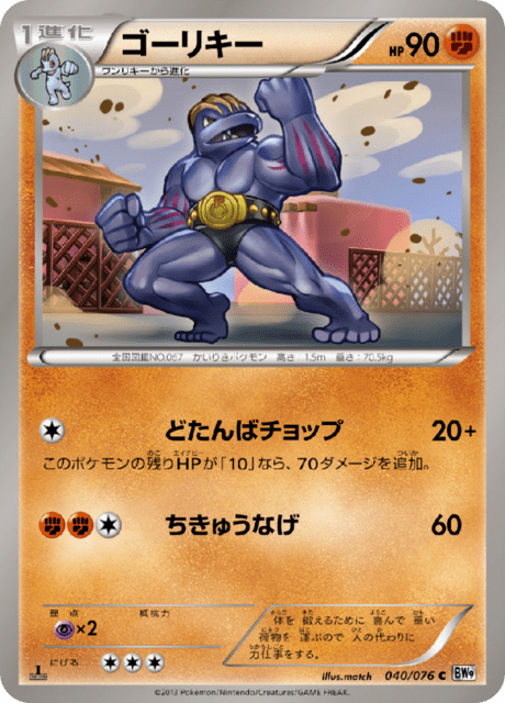 Machoke