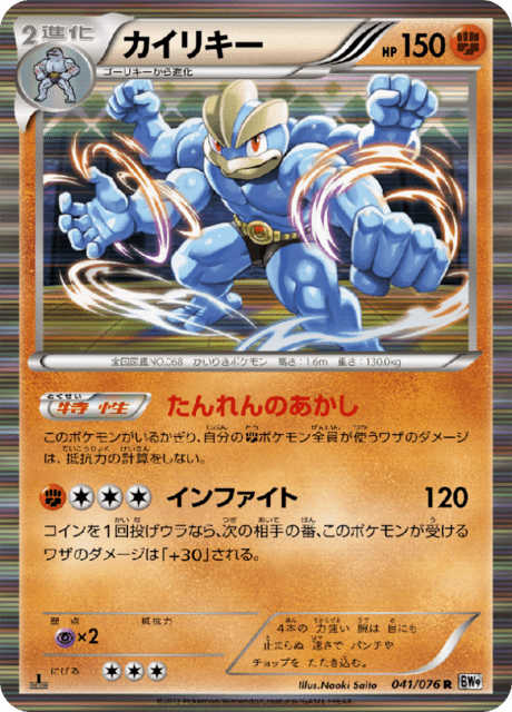 Machamp