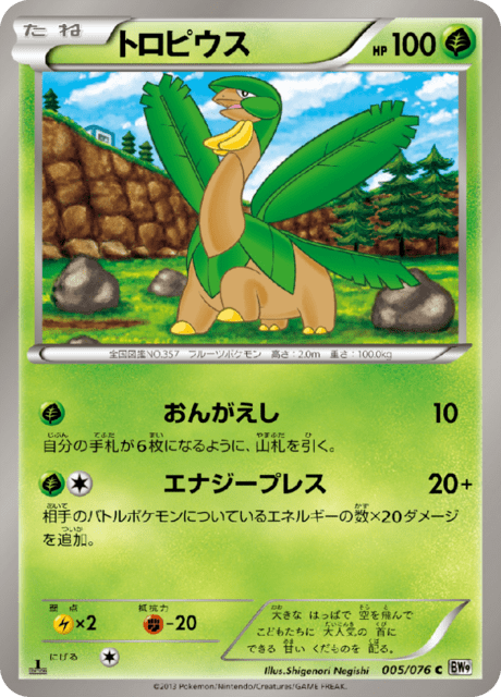 Tropius