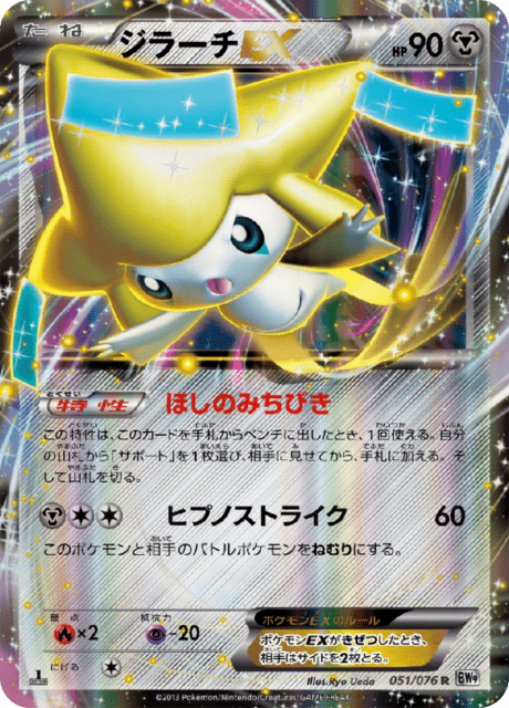 Jirachi EX