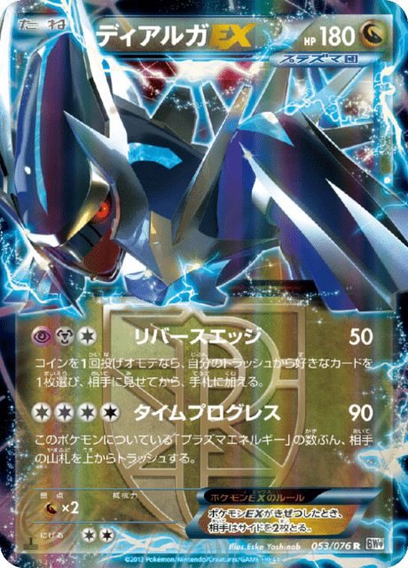 Dialga EX