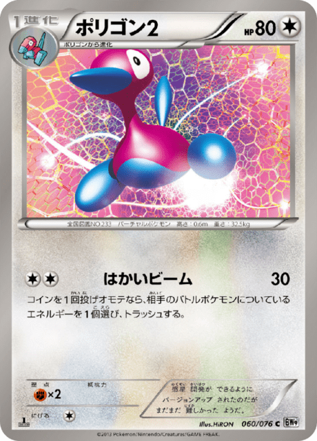 Porygon2