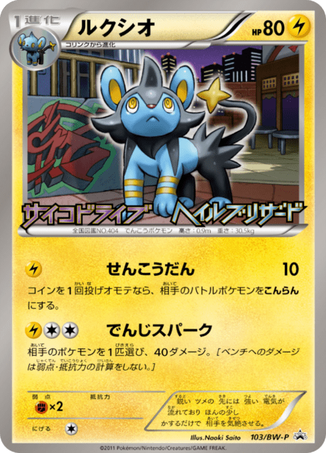 Luxio