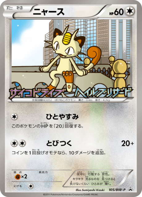 Meowth
