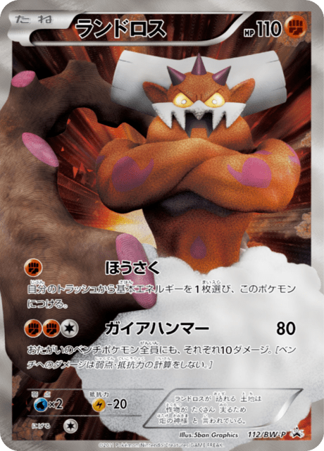 Landorus