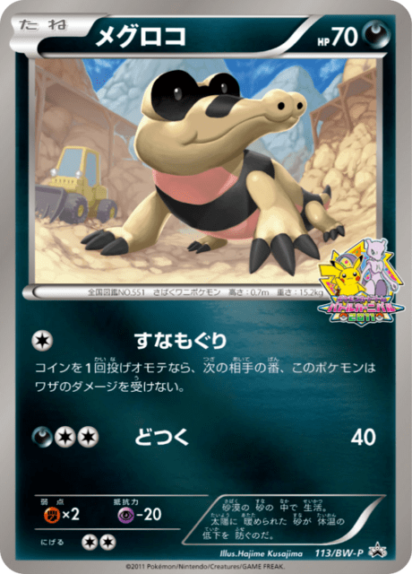 Sandile