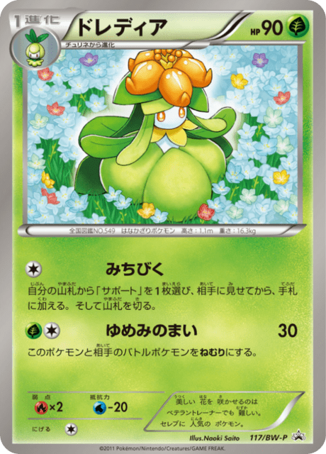 Lilligant