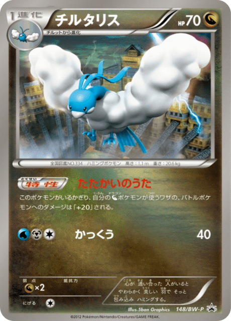 Altaria