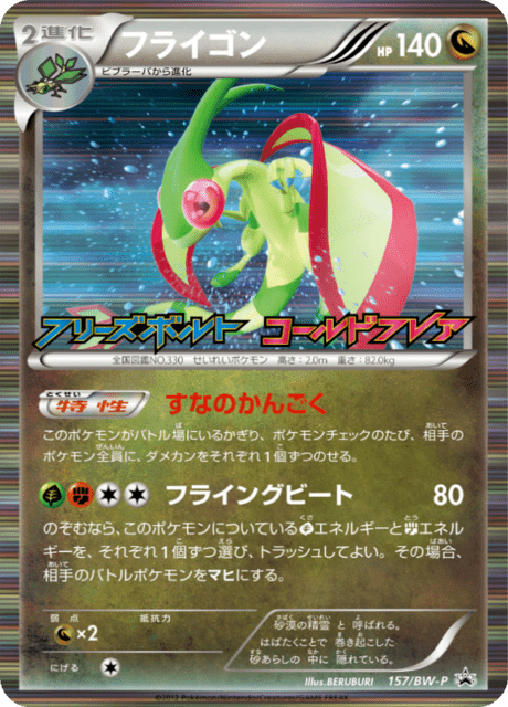 Flygon