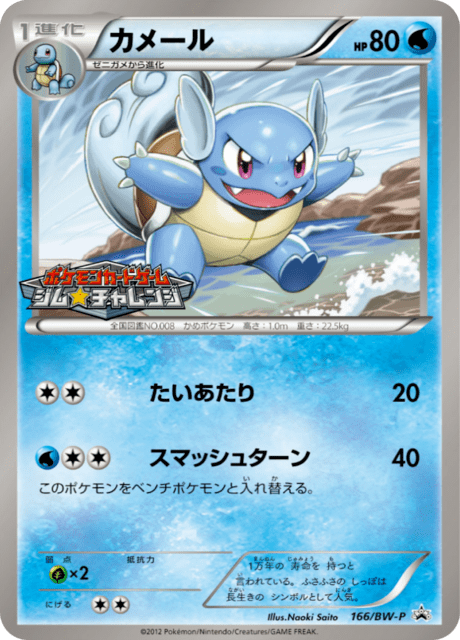 Wartortle