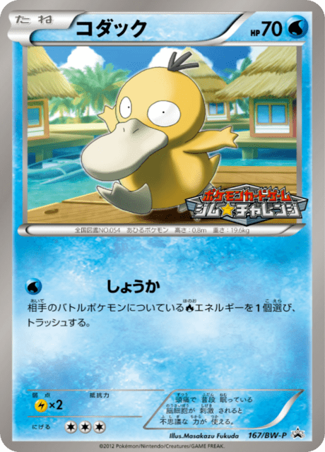 Psyduck
