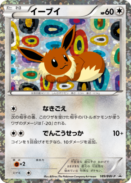 Eevee