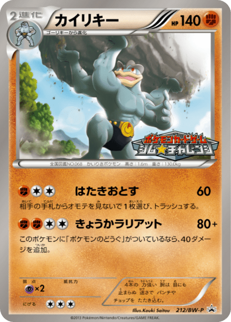 Machamp