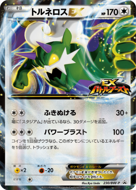 Tornadus EX