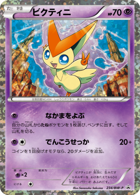 Victini
