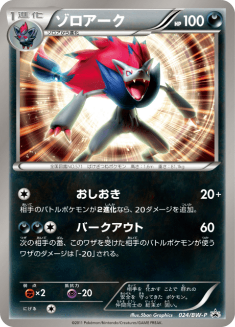 Zoroark