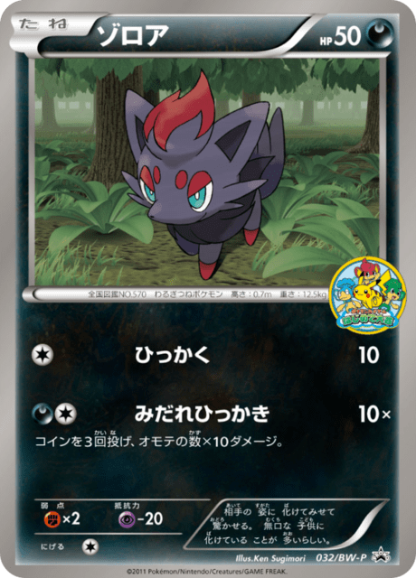 Zorua