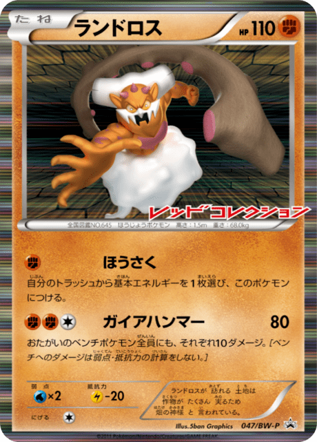 Landorus